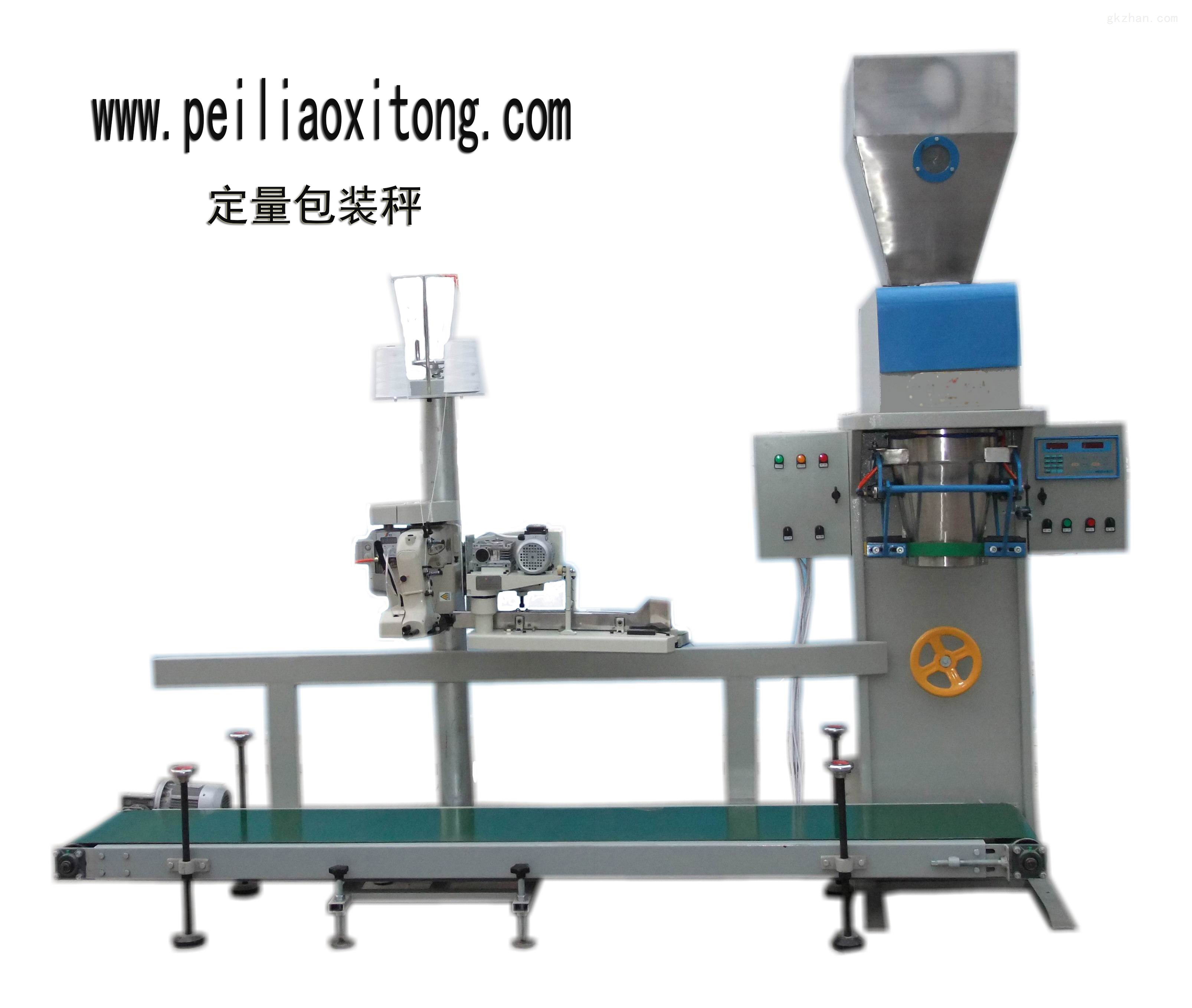 定量包裝秤